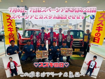 ★７月スタート♪スズキの日展示会★